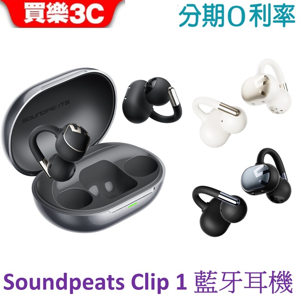 SOUNDPEATS Clip1 耳夾式耳機12mm磁大動圈開放式耳機X 杜比音效