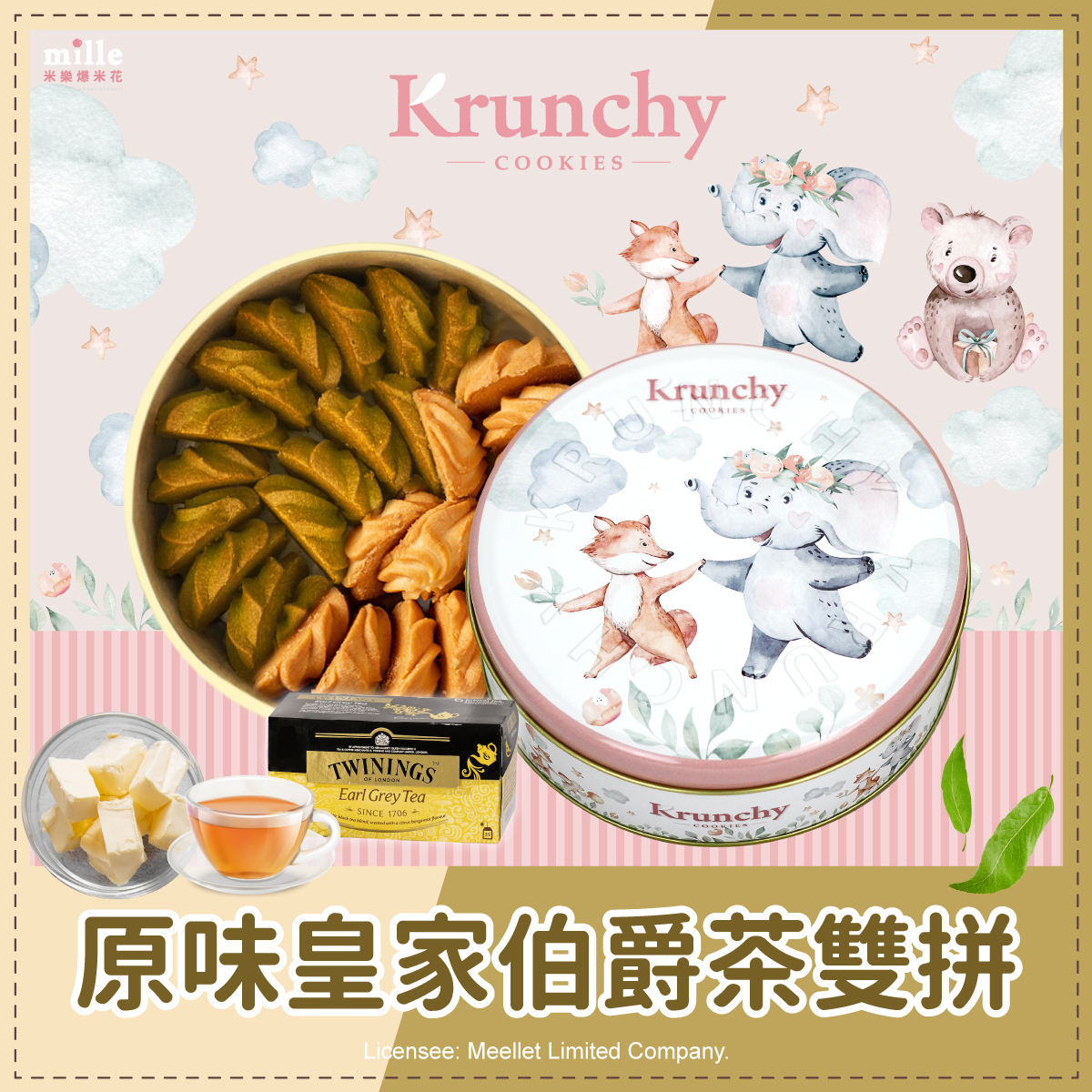 曲奇餅粉白雲動物朋友罐