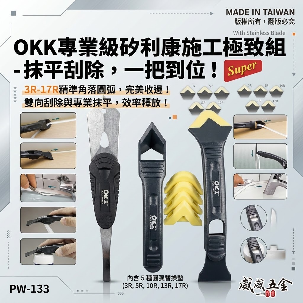 ORX 台灣製｜專利-矽利康刮刀 抹刀 矽力康 塑鋼平刀 抹頭刀 刮刀抹平工具 邊刀｜PW-133｜ORIX