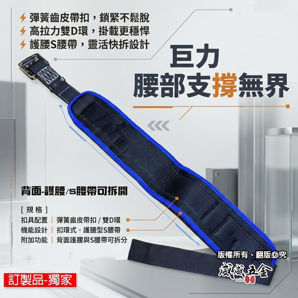 台灣製 巨力｜藍黃-護腰S腰帶｜工具袋護腰皮帶｜工具袋用護腰型S腰帶 彈簧齒皮帶扣高拉力雙D環設計｜工作腰帶