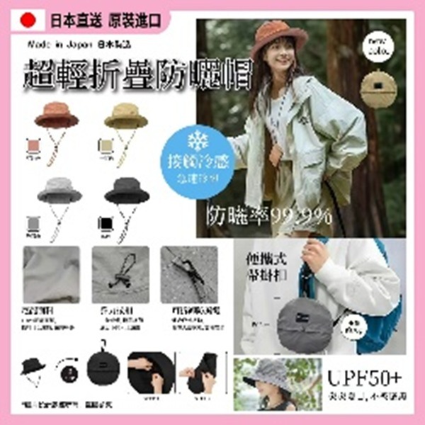 (6785)日本冷感防曬UV便携帽【4色可選】