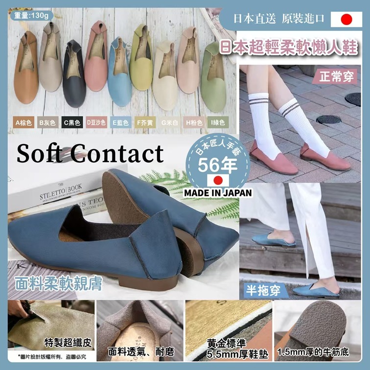 (6789) 日本SOFT 舒適懶人鞋【9色可選】