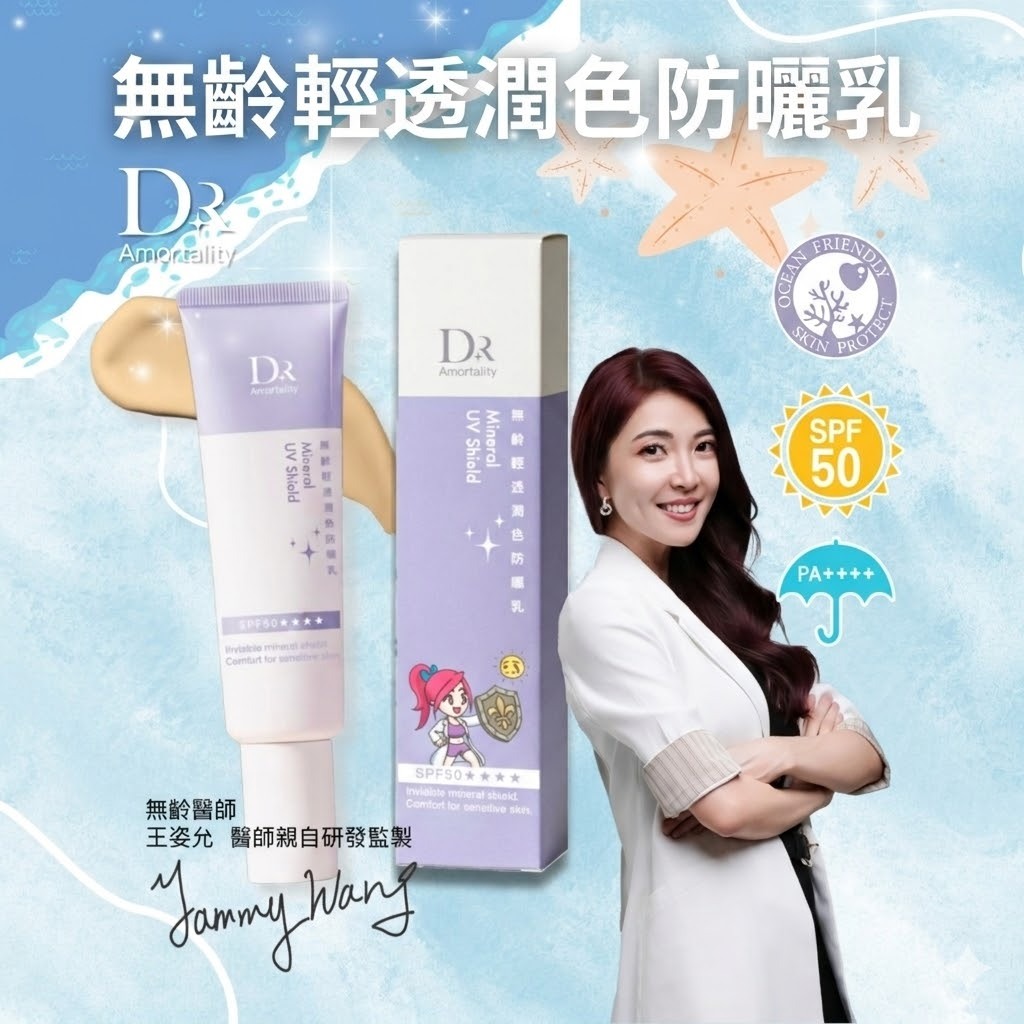 無齡輕透潤色防曬乳