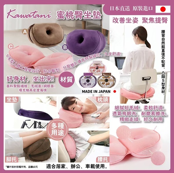 (6790)日本多用途美臀坐垫