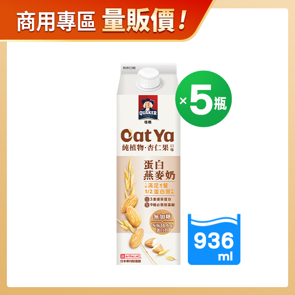商用優惠-桂格蛋白燕麥奶936MLX5瓶