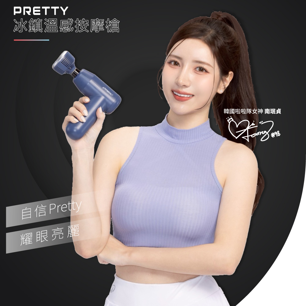 PRETTY美肌塑身槍 ME-G01