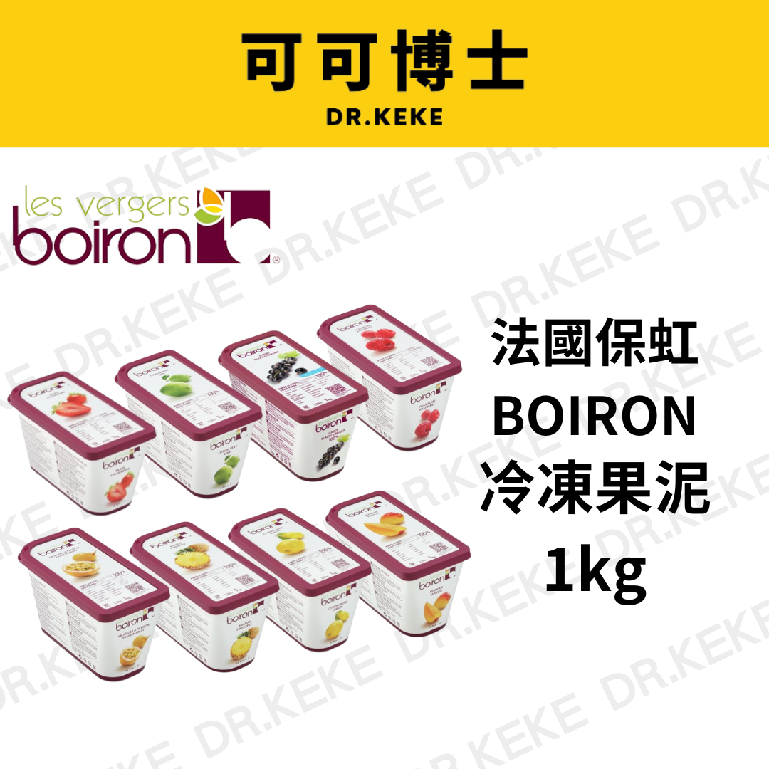 【可可博士 DR.KEKE】法國保虹BOIRON 冷凍果泥 1kg