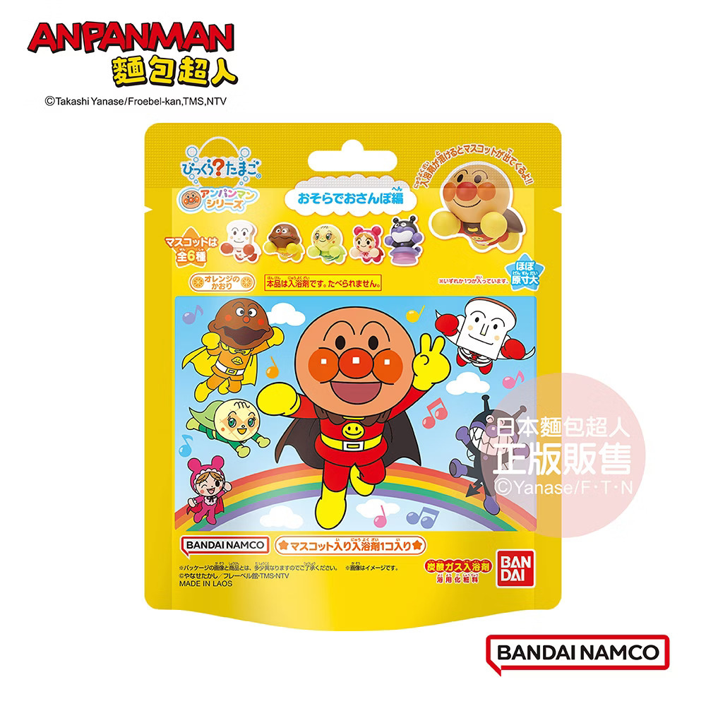 麵包超人天空飛行篇入浴球(2025) (泡澡球)