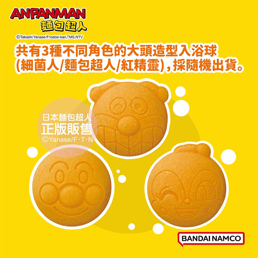 麵包超人天空飛行篇入浴球(2025) (泡澡球)