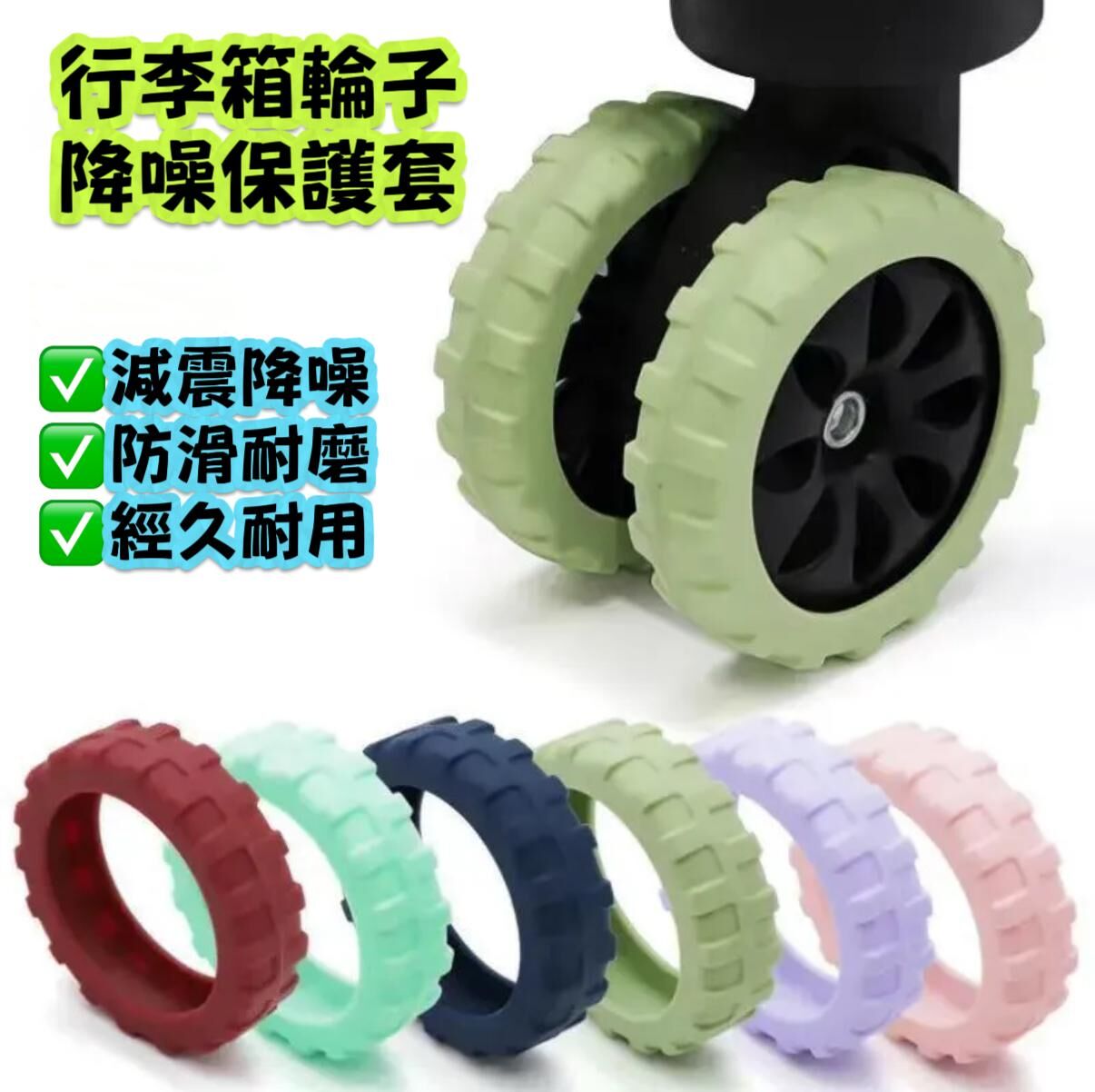 拖喼神器行李箱輪子降噪保護套（1套4個）