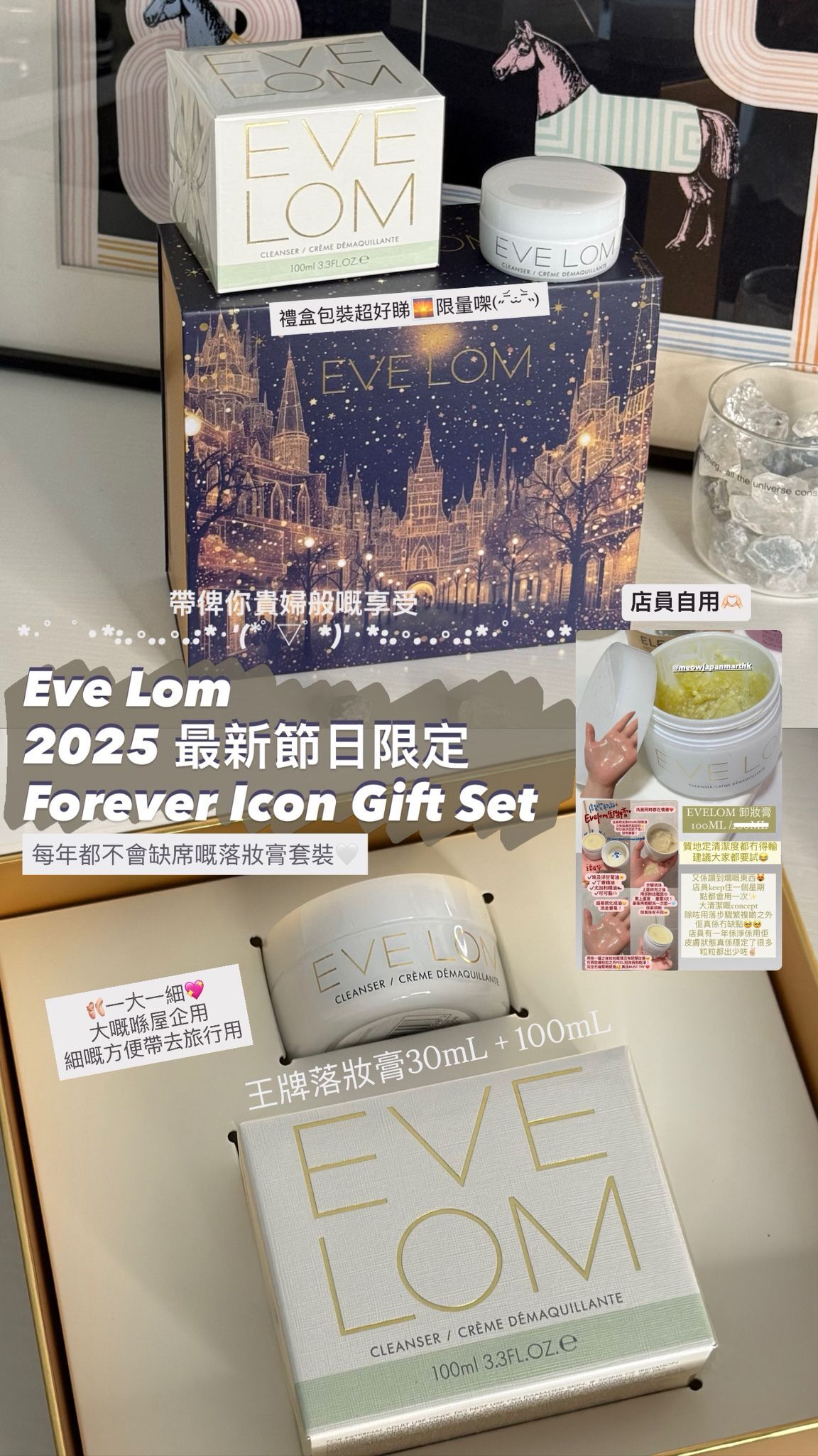 Eve Lom - 2025 最新節日限定 Forever Icon Gift Set