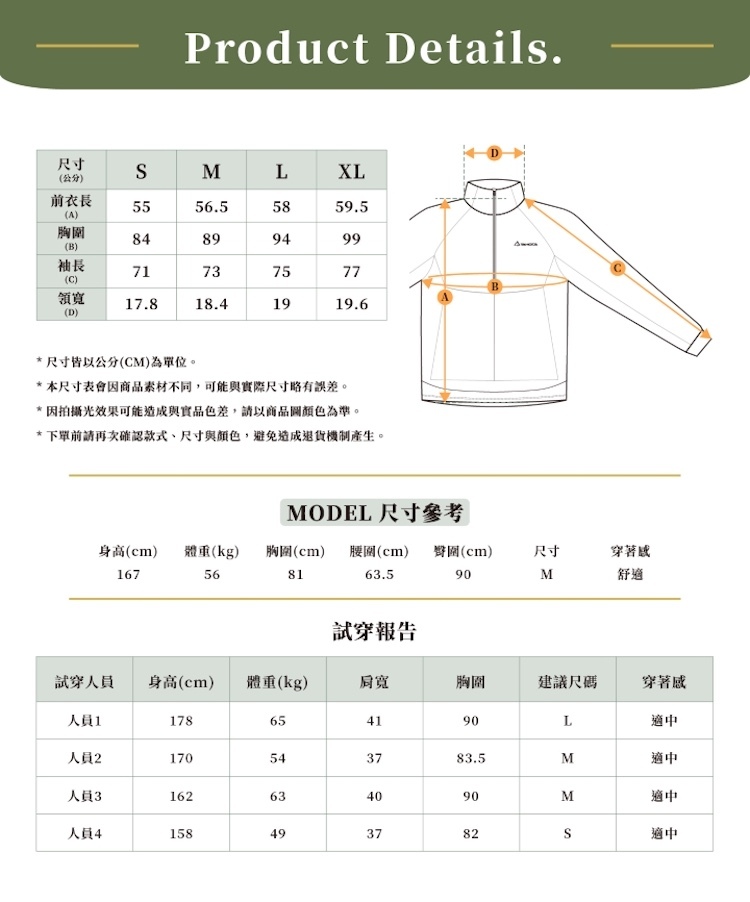 【TAKODA】Skan Primaloft® Evolve_尺寸參考