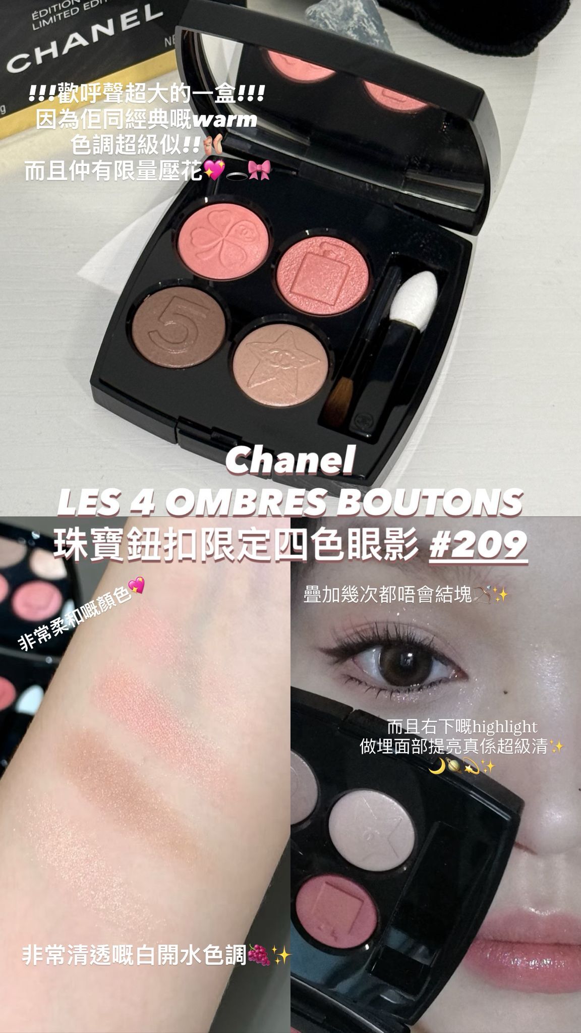 Chanel - LES 4 OMBRES BOUTONS  珠寶鈕扣限定四色眼影 #209