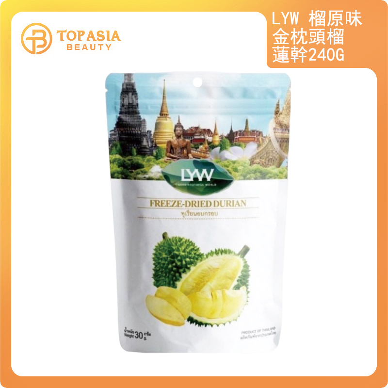 LYW 榴原味金枕頭榴蓮乾240g  17/08/2026