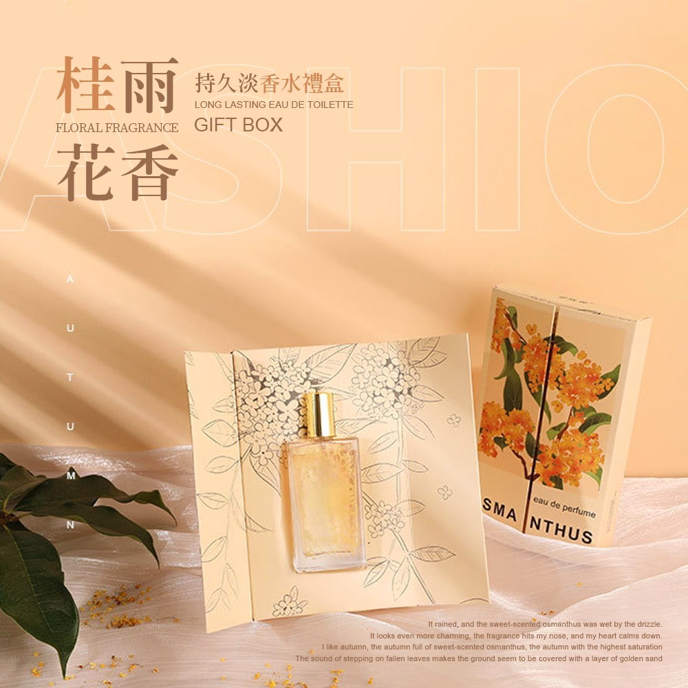 WSBB9532  桂雨花香 持久淡香水禮盒(1套2支)（5月上旬）