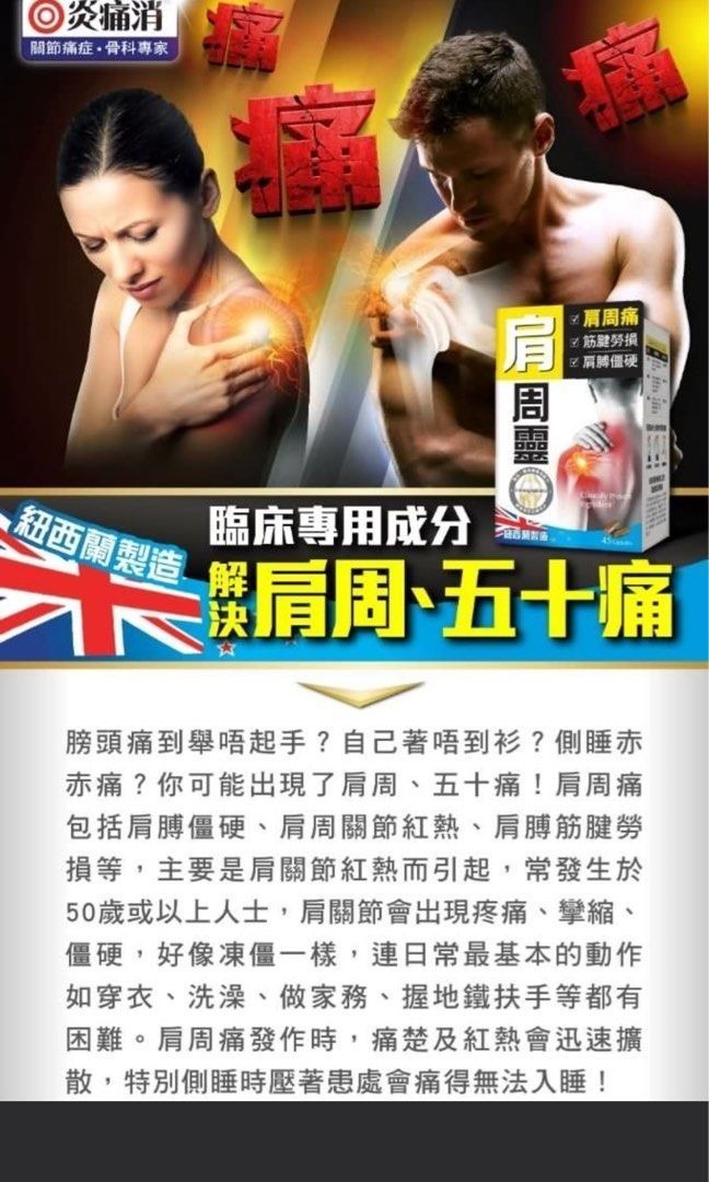 🌸正品藥業 - Tourmaline 炎痛消 肩周靈 45粒/盒 T22 (12/3截單之後2-3星期寄出)