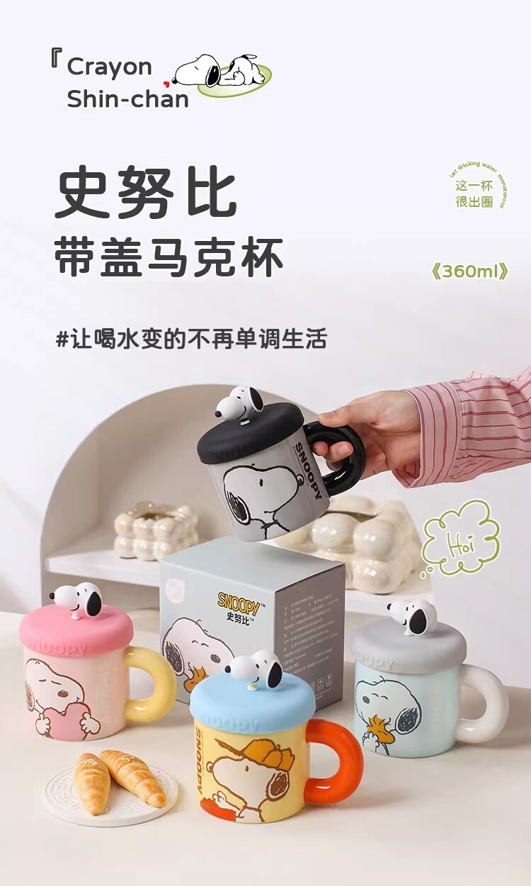 【Snoopy】陶瓷馬克杯360ml