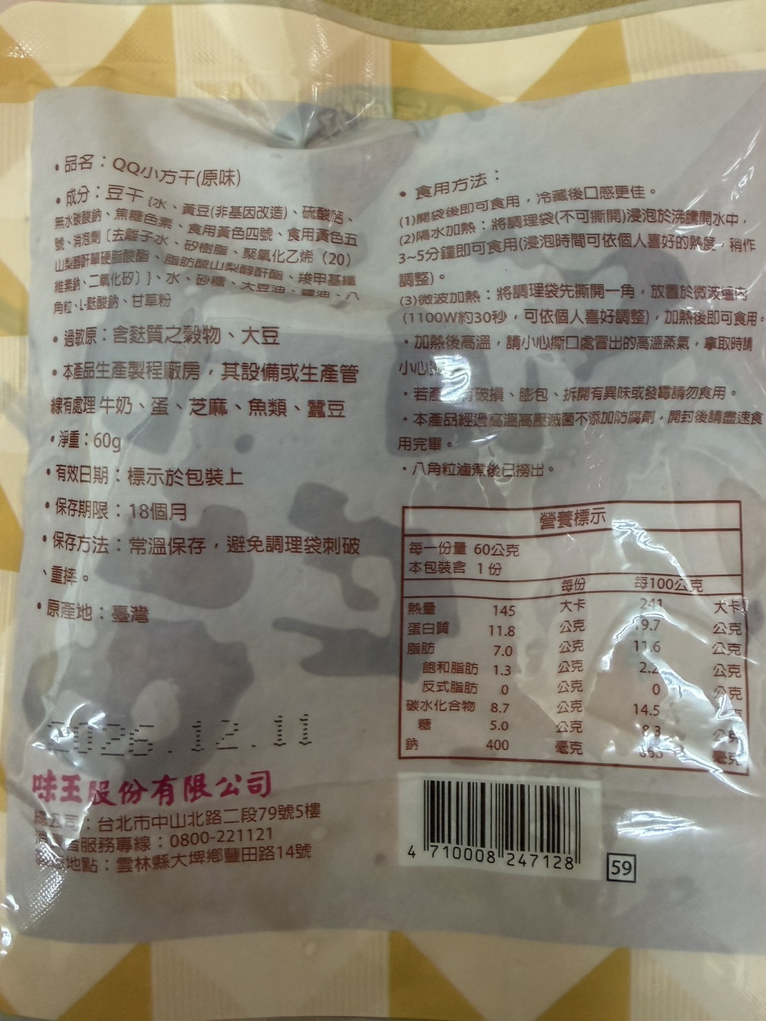 基隆院∣味王涮嘴QQ小方干原味／蒜味  60g*12包（箱購）