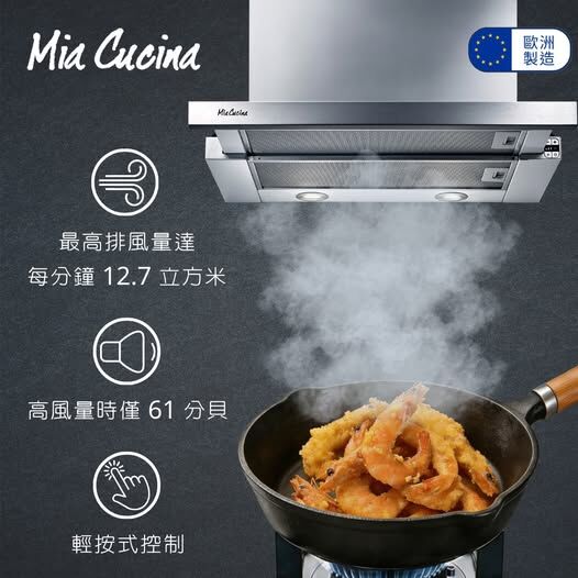 Mia Cucina    MY60‧600mm 拉趟式抽油煙機‧歐洲製造‧香港行貨,原廠3年保養‧