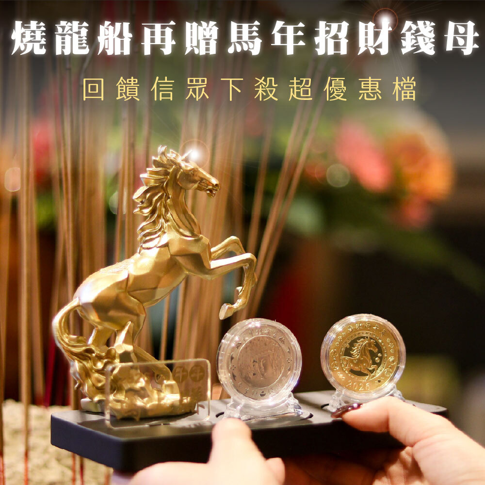 《燒化龍船-大艘》大船入港順風順水、植福、消災、解厄（報名一份可填寫1位）天赦日、消災解厄│ 平安庇佑｜植大福澤 │手工摺 │ 燒一對更加靈驗 │ 加持過爐（名額有限，額滿為止）代燒