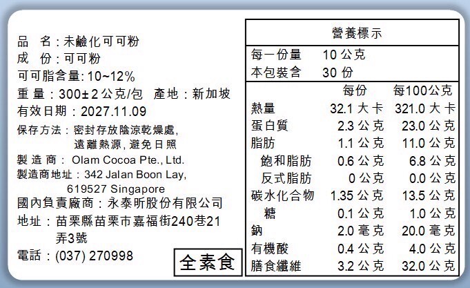 可可粉（未鹼化）