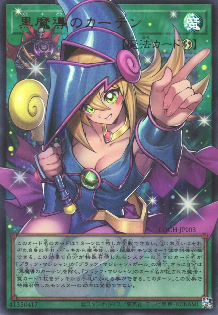 LOCH-JP003  (UR/GMR)黒魔導のカーテン (黑魔導的帷幕)