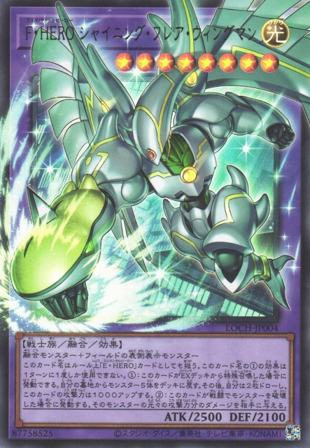LOCH-JP004  (UR/GMR)F・HERO シャイニング・フレア・ウィングマン (F・HERO 閃光火焰翼人)