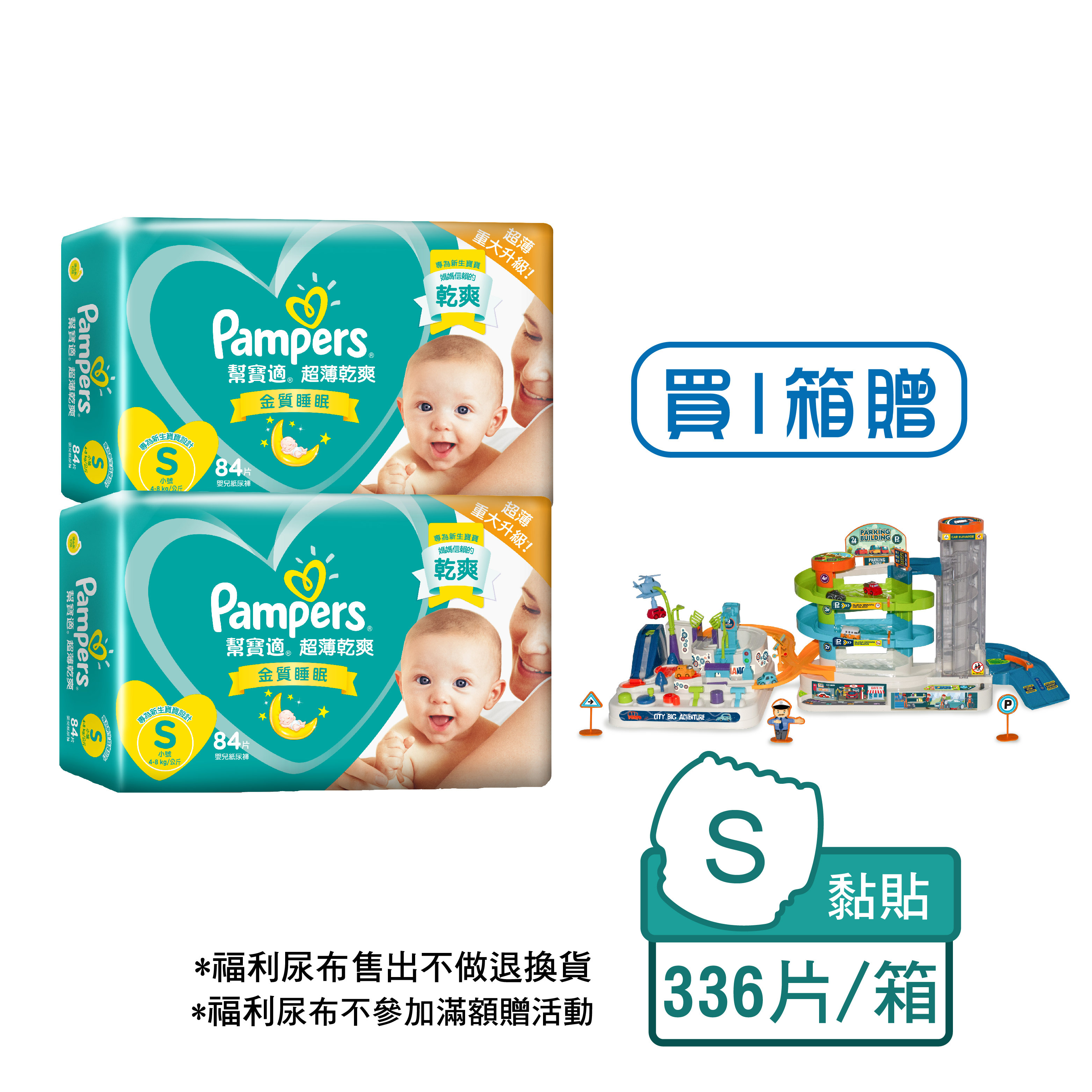 【降價加碼贈玩具】幫寶適超薄乾爽 嬰兒紙尿褲S號84片*4包/箱裝(非原封箱效期26/07~26/10)