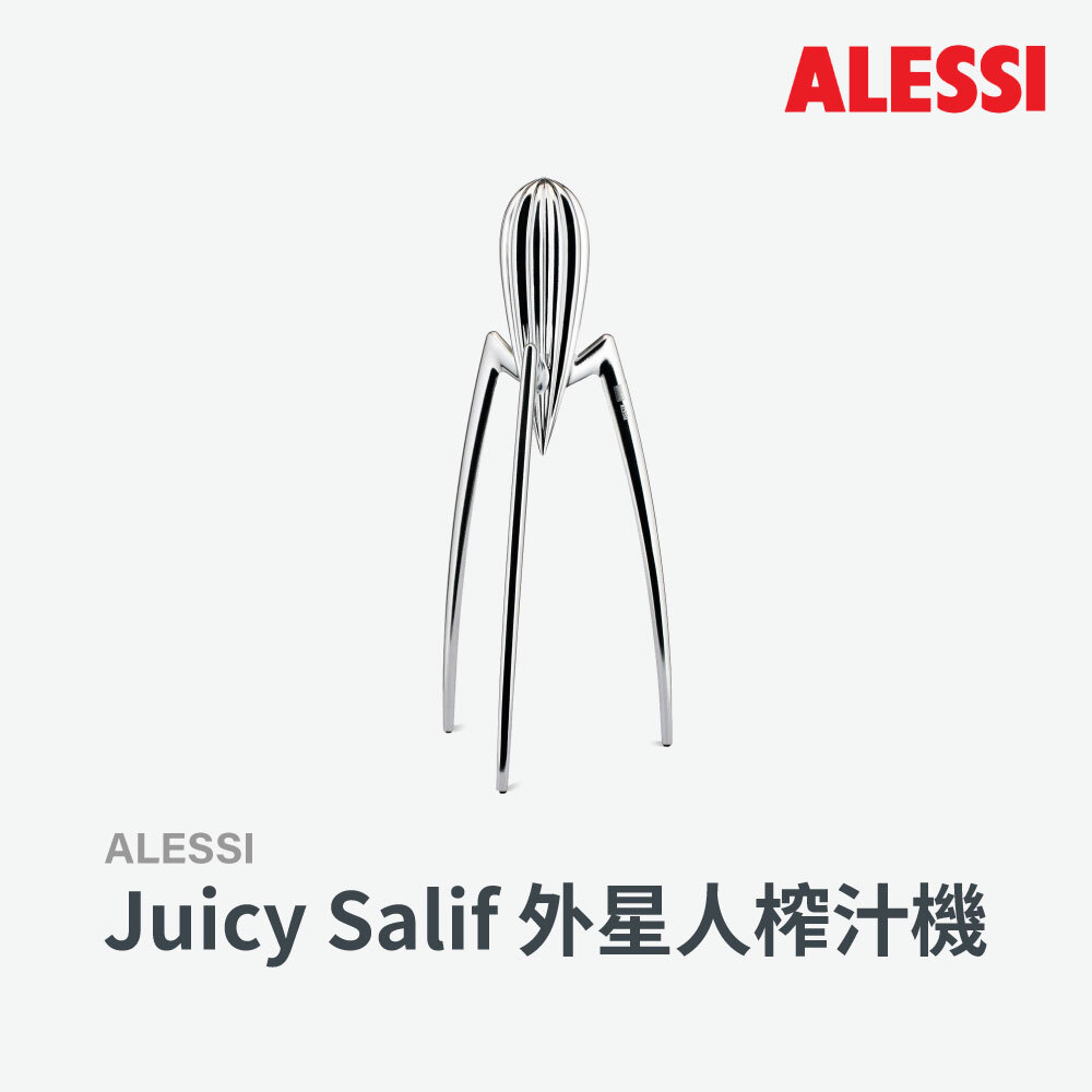 ALESSI |Juicy Salif 外星人榨汁機