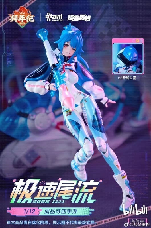 預購26/Q4 大漫匠 代理版 可動 1/12 bilibili 2233娘 極速尾流 拜年紀 22單人(深藍)