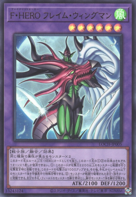 LOCH-JP005  (UR/GMR)F・HERO フレイム・ウィングマン (F・HERO 火焰翼人)