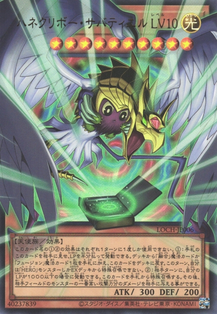 LOCH-JP006  (UR/GMR)ハネクリボー・サバティエル LV10 (羽翼栗子球 薩巴希爾 LV10)