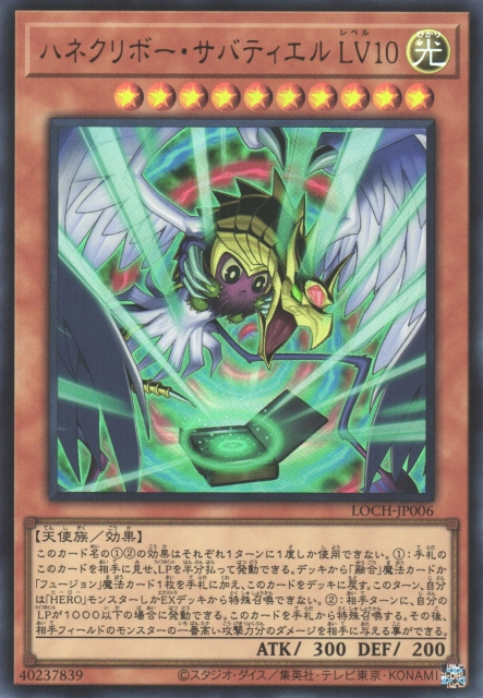 LOCH-JP006  (UR/GMR)ハネクリボー・サバティエル LV10 (羽翼栗子球 薩巴希爾 LV10)
