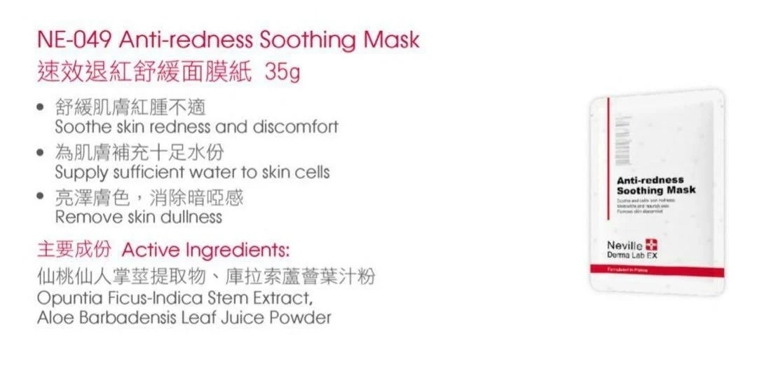 Neville Derma Lab Ex速效退紅舒緩面膜 EXP : 2027年12月19日 (K2 KA439)