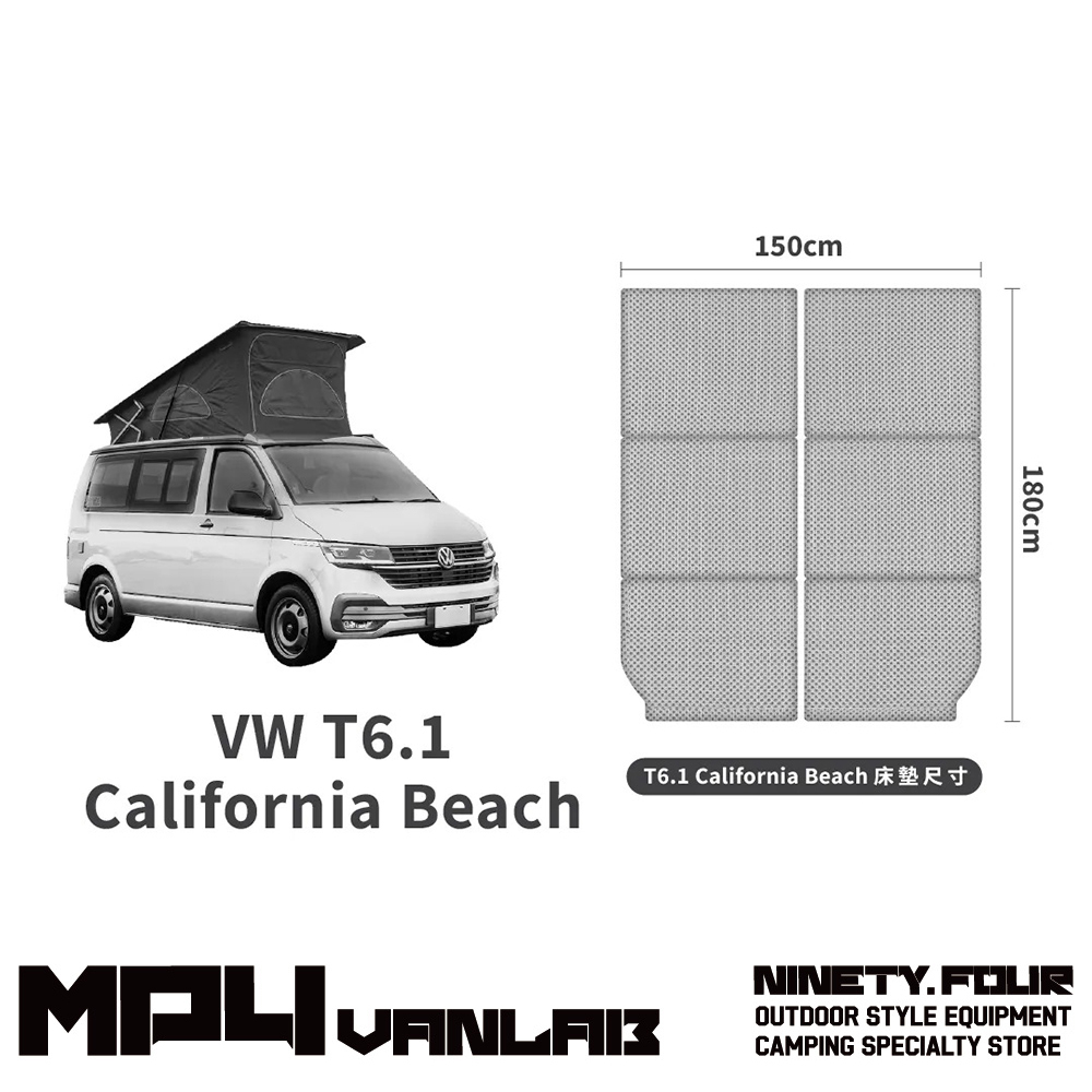PAMABE｜outdoor 福斯 Volkswagen T6.1 California Beach 專屬車泊露營床墊