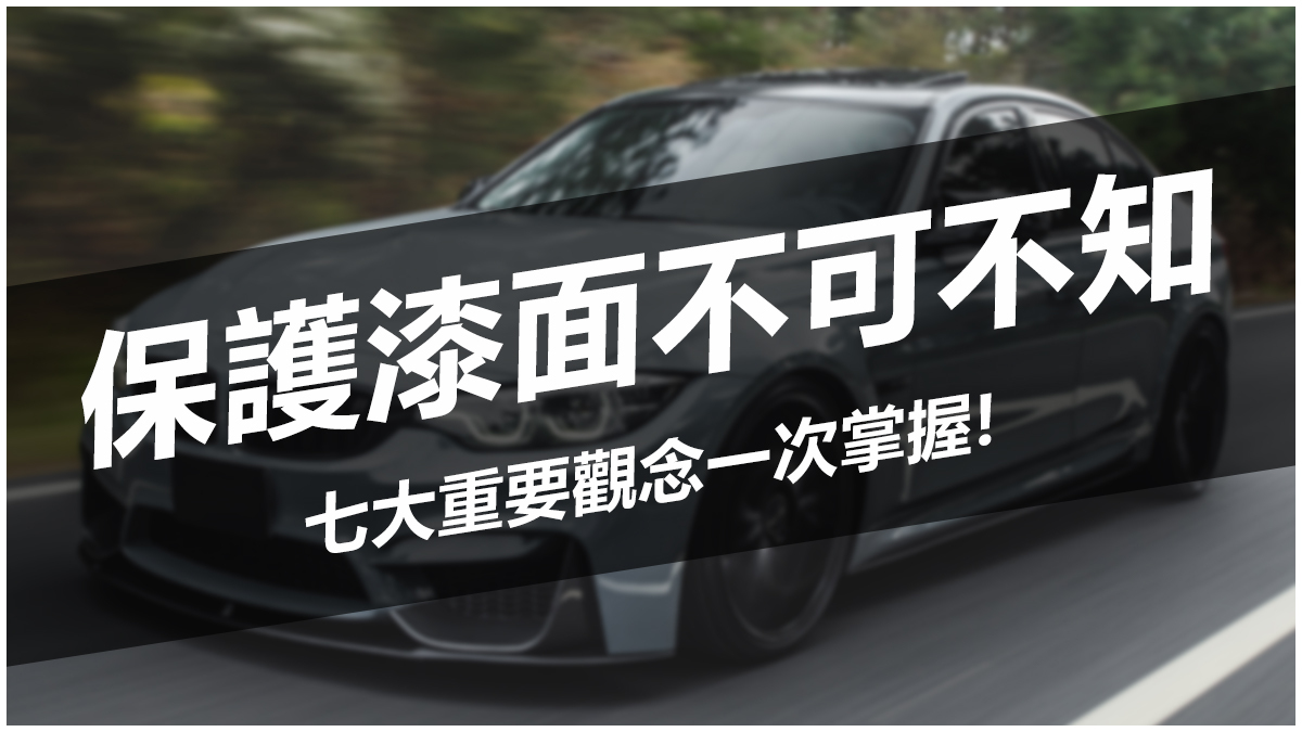 SONAX 烤漆維護首圖