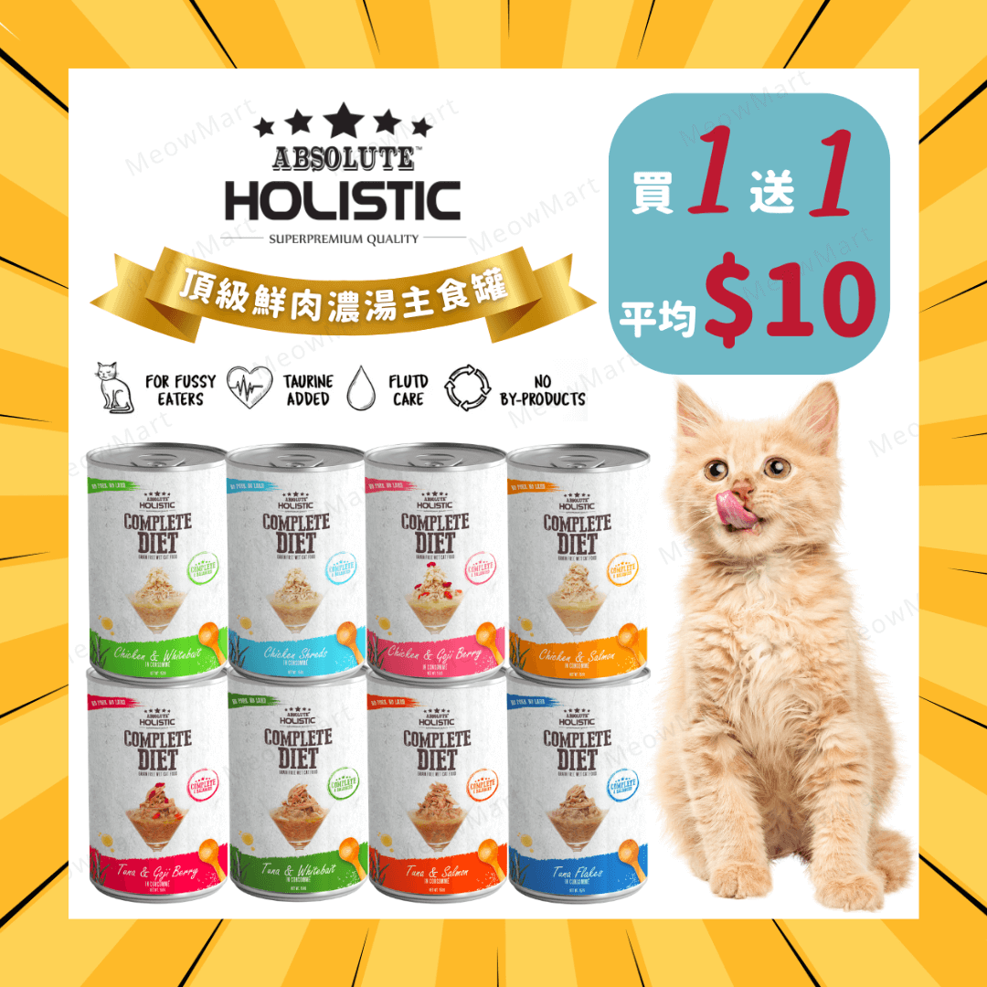 【買1送1】Absolute Holistic 頂級鮮肉濃湯主食罐 150g (平均$10)