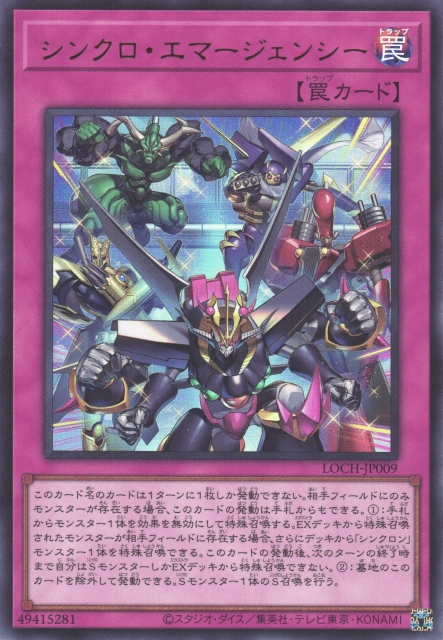 LOCH-JP009  (UR/GMR)シンクロ・エマージェンシー (同步緊急)