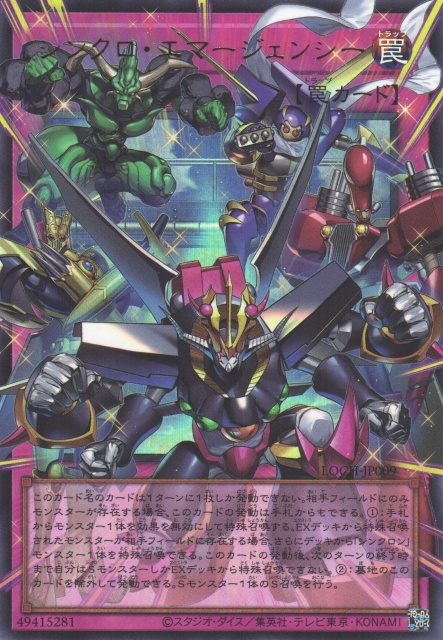 LOCH-JP009  (UR/GMR)シンクロ・エマージェンシー (同步緊急)