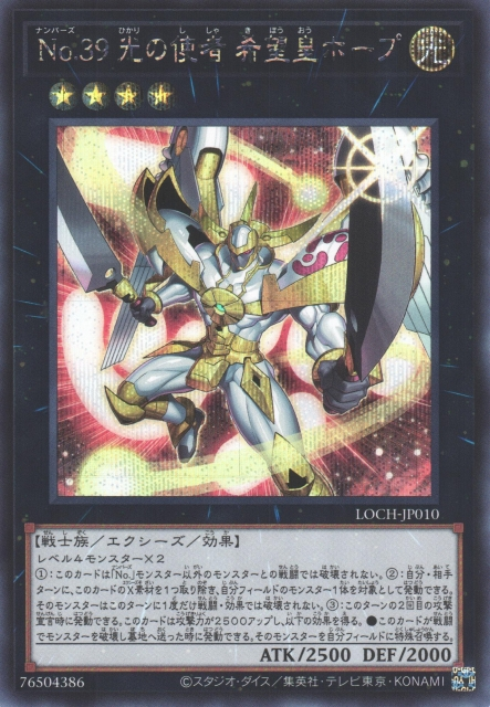 LOCH-JP010  (UR/GMR)No.39 光の使者 希望皇ホープ (No.39 光之使者 希望皇霍普)