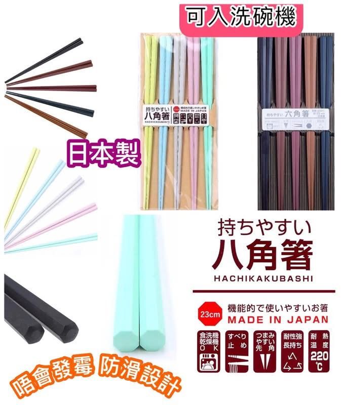 (現貨)日本製🇯🇵馬卡龍色八角耐熱筷子/原木色六角耐熱筷子(1套5對)