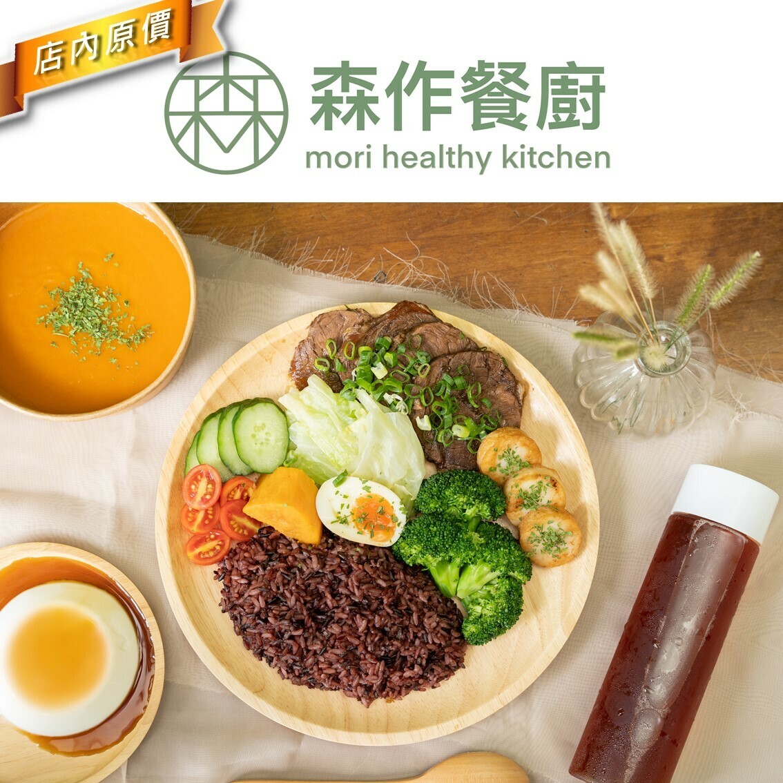 森作餐廚