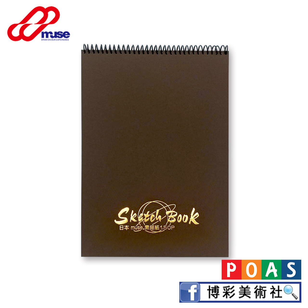 日本MUSE素描本A4(圈裝) 藍色/咖啡色