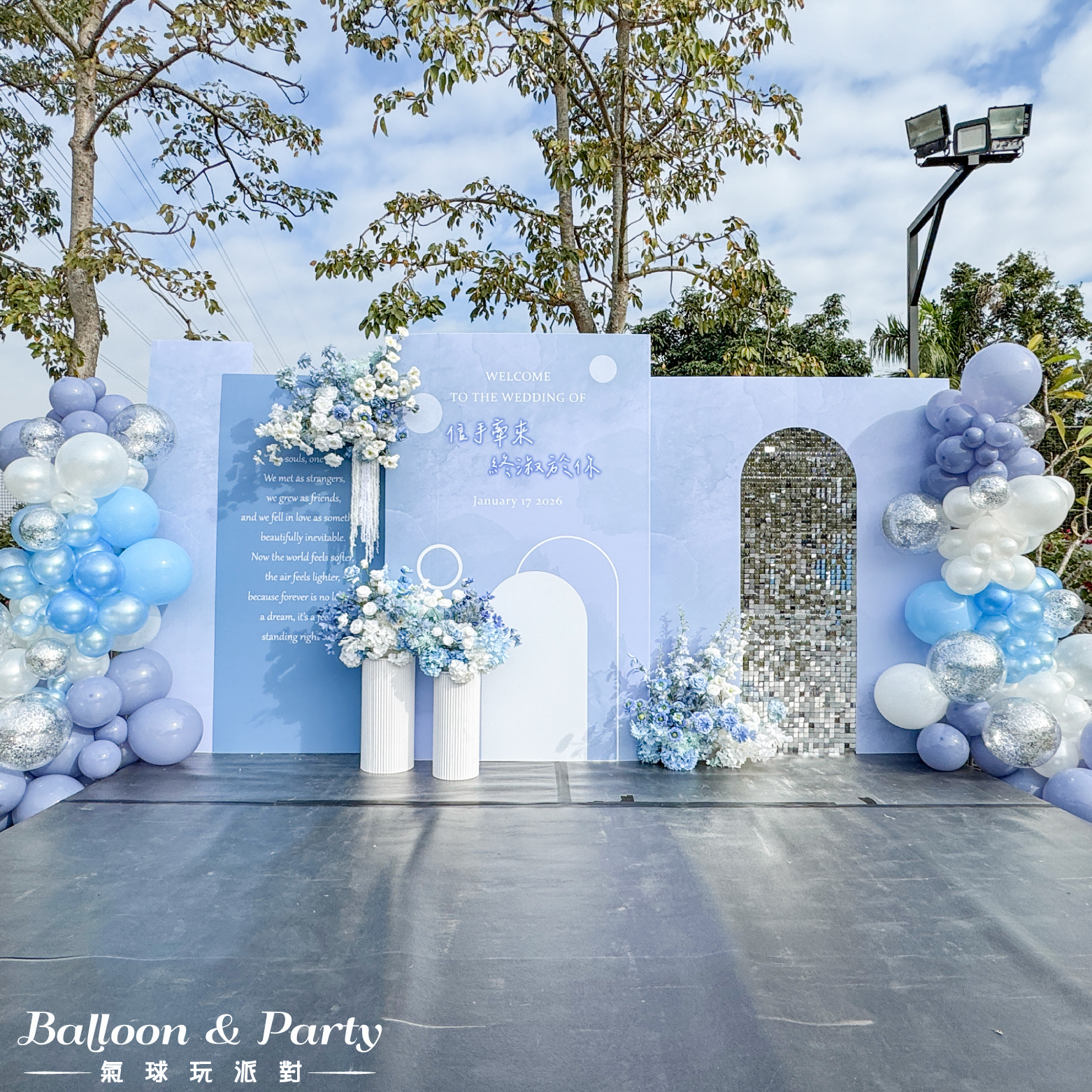 【戶外】荔苑莊園．藍色系