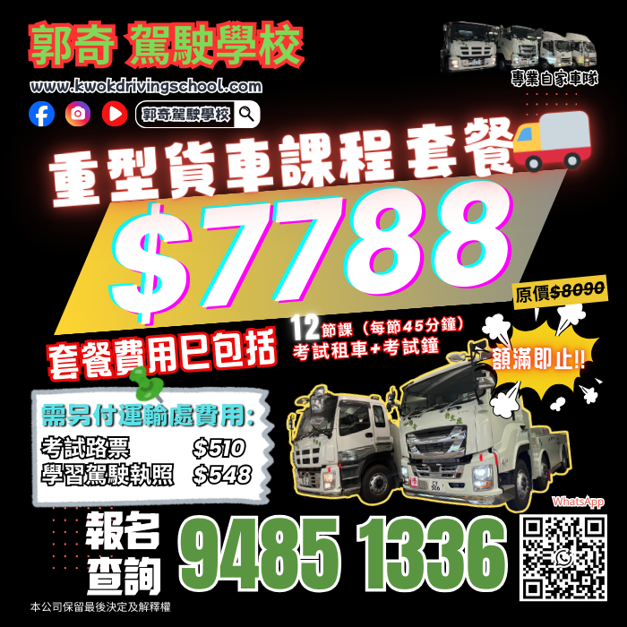重型貨車課程- 套餐優惠