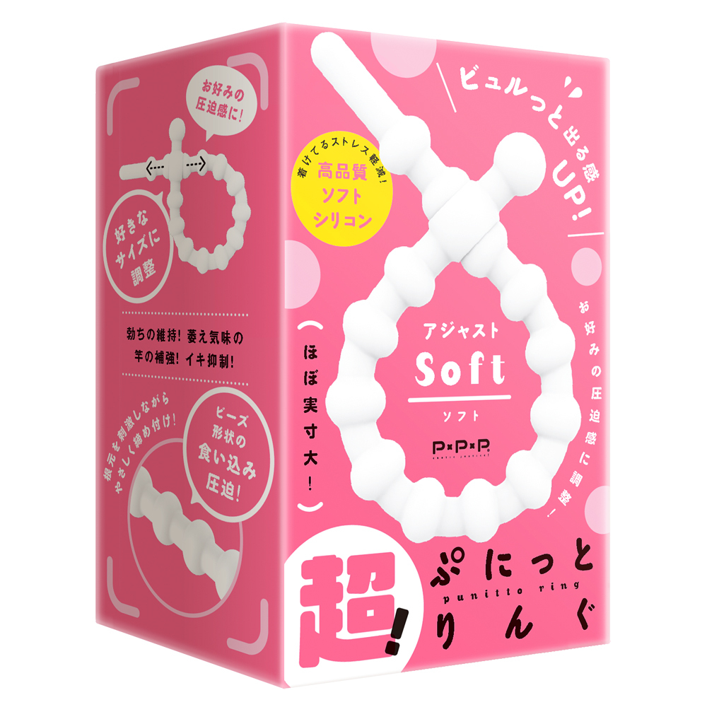 PxPxP 超！調節式彈力套環 軟版