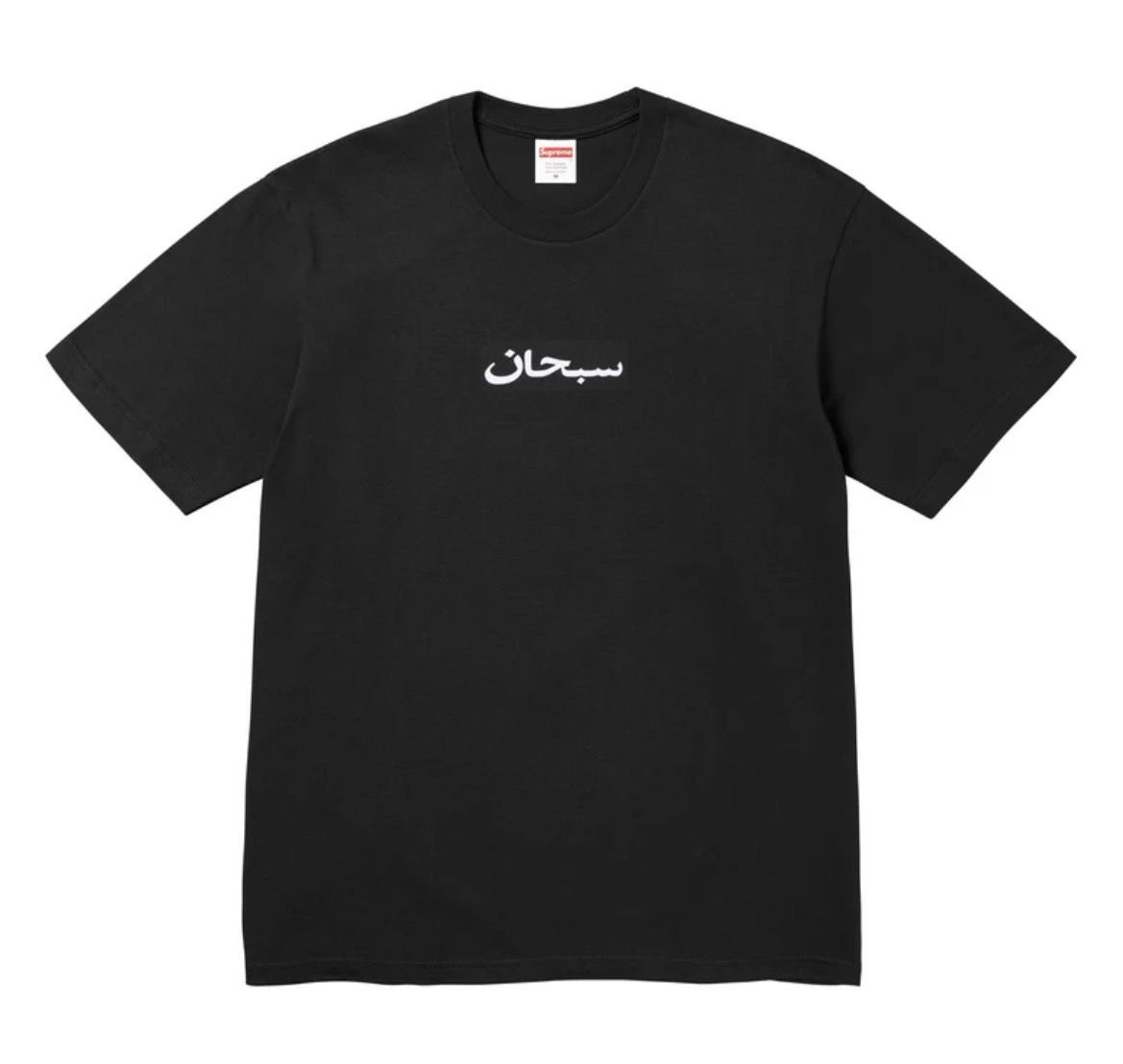 Supreme Arabic Box Logo Tee