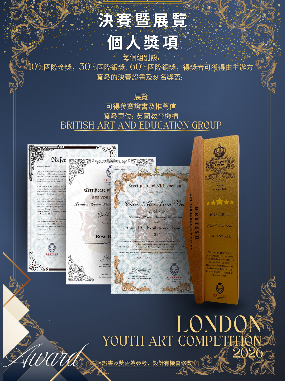 See You in London 2026_比賽章程