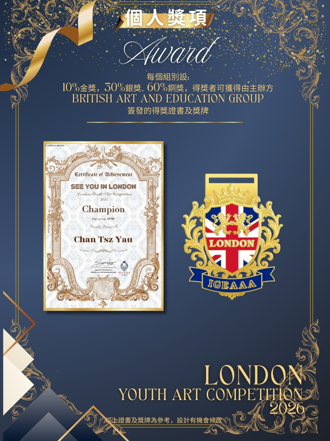 英國倫敦參展賽2026