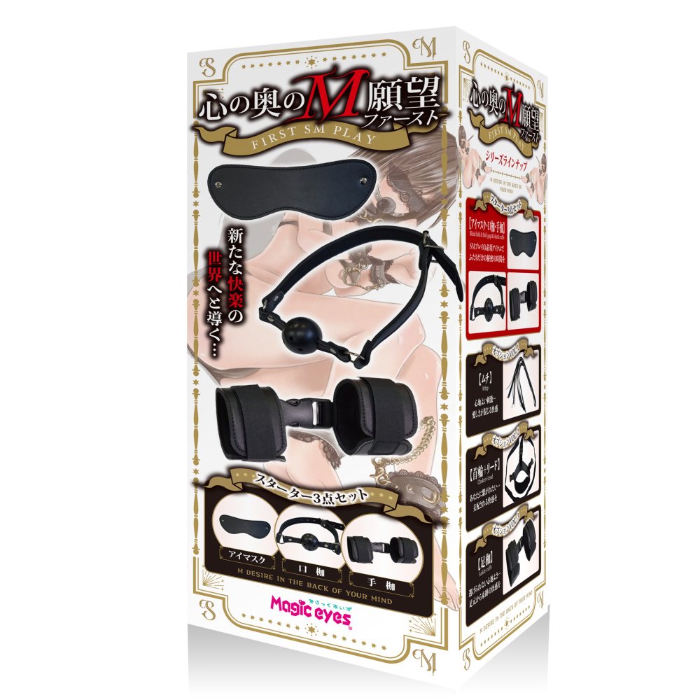 Magic Eyes - 心底深處的M願望 BDSM初學者三件套 (眼罩、口塞、手銬)
